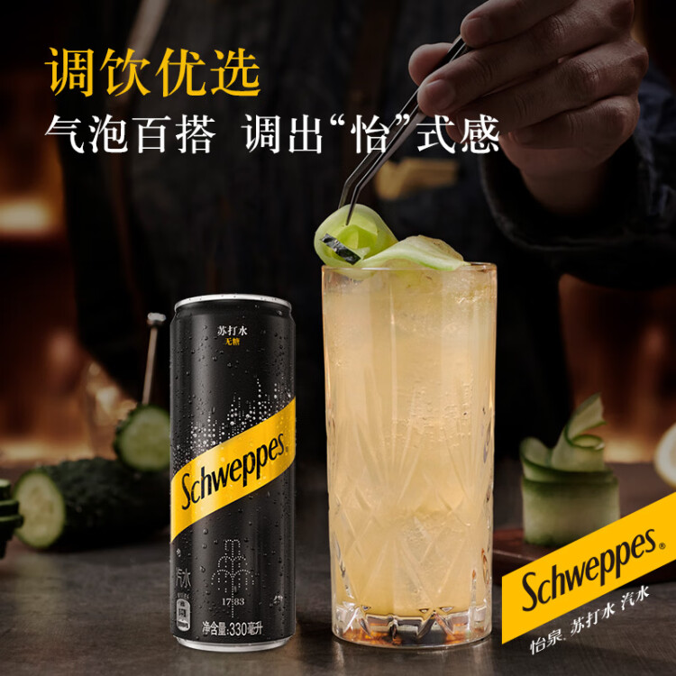 可口可乐（Coca-Cola）怡泉 Schweppes 无糖零卡 苏打水  汽水饮料 330ml*24罐 调酒 菜管家商品