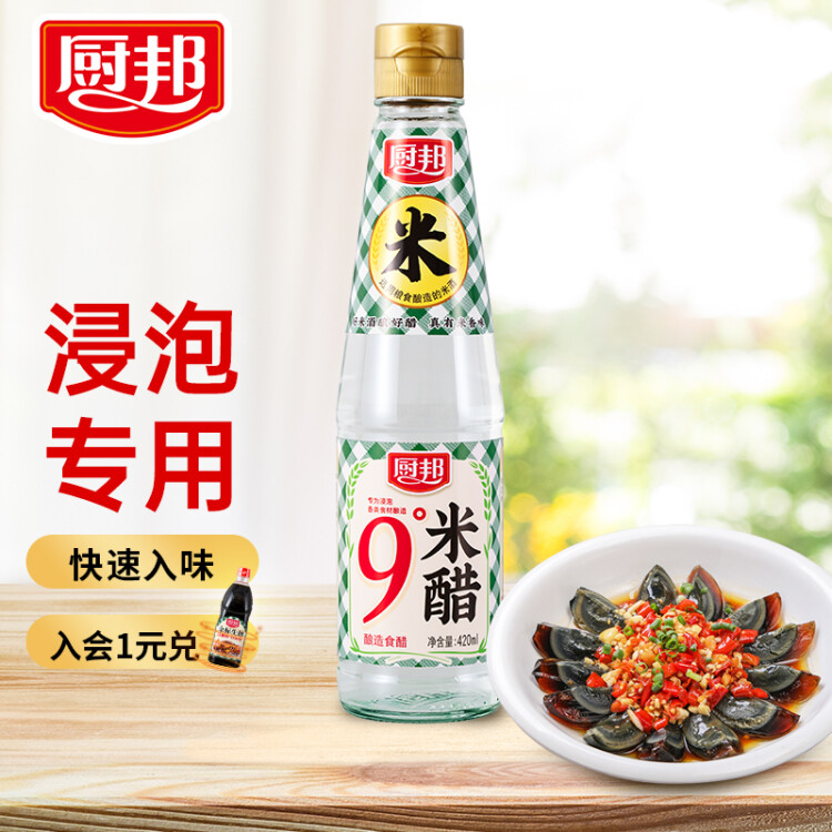 廚邦 米醋  9°米醋 大米釀造食醋 涼拌調味 泡菜泡豆 420ml 光明服務菜管家商品