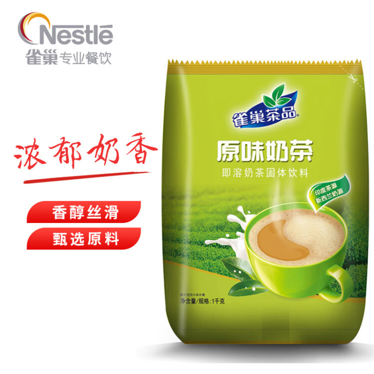 雀巢 Nestle 奶茶 原味奶茶1kg 即溶奶茶固体饮料 早餐下午茶饮品 光明服务菜管家商品 