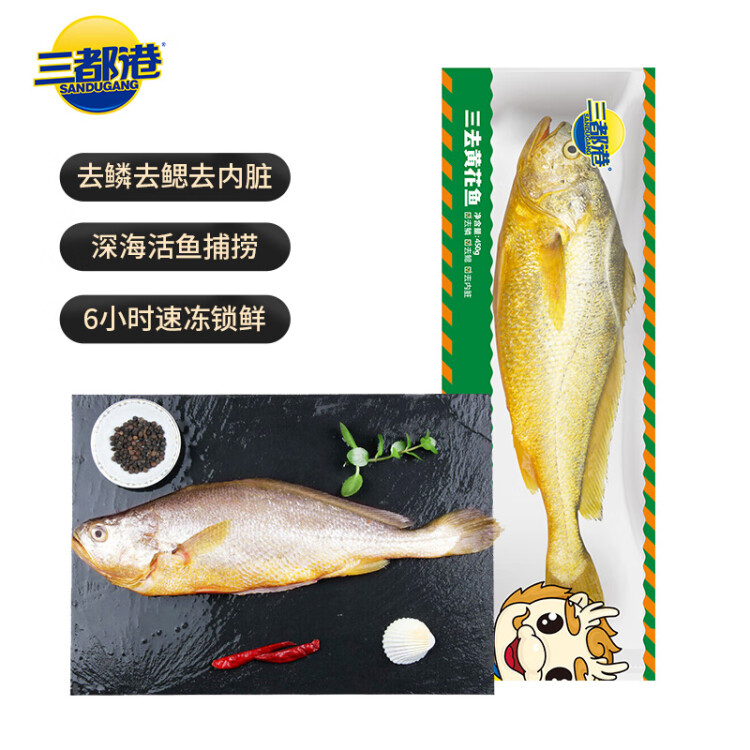 三都港 冷冻三去大黄鱼450g/1条 黄花鱼 深海鱼 生鲜 鱼类 海鲜水产 光明服务菜管家商品