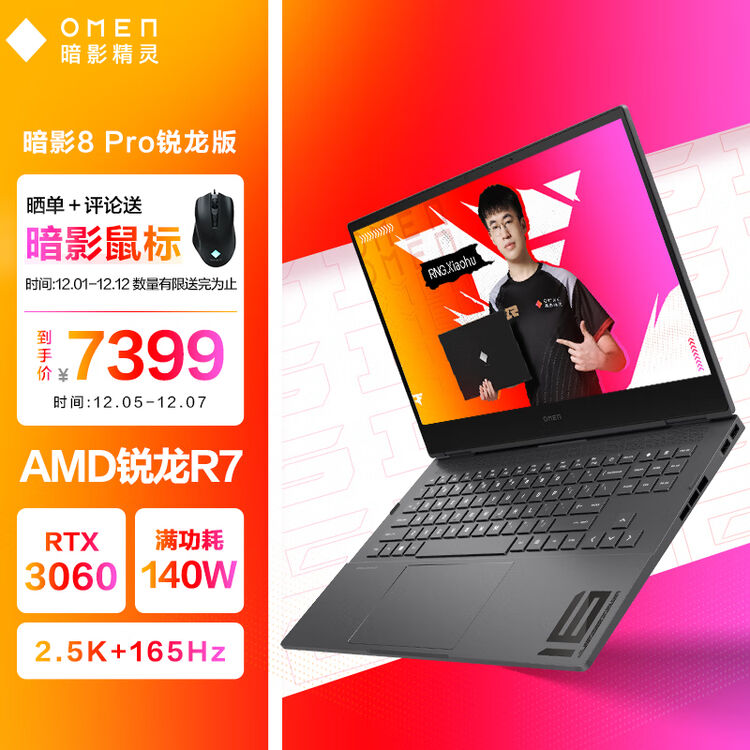 惠普(HP)暗影精灵8Pro 16.1英寸游戏本电脑(AMD R7-6800H RTX3060 6G独显 16G 512GSSD 2.5K ...