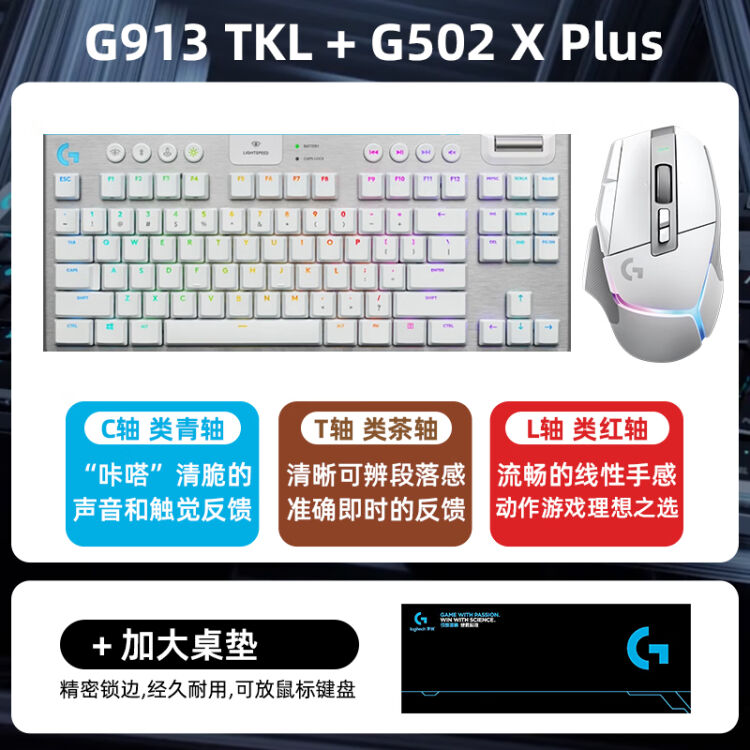 logicool G913TKL 白色茶軸-