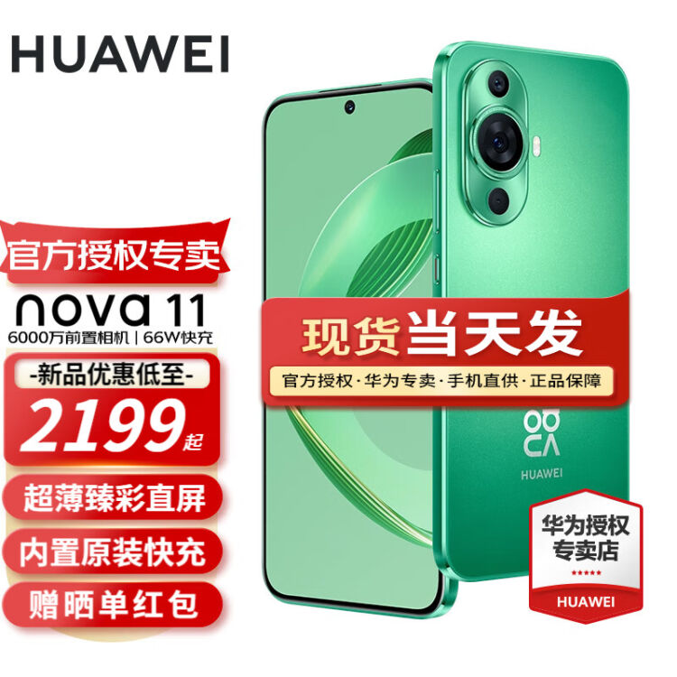 华为nova11 新品手机11号色8+256 官方标配【图片价格品牌评论】-京东