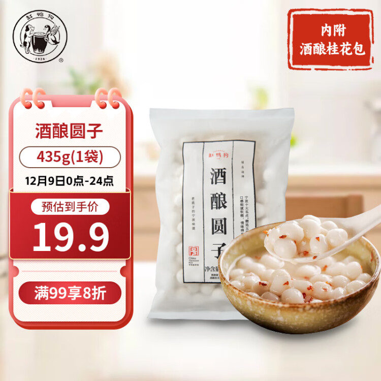 缸鴨狗 1926 酒釀圓子435g 230個(gè) 寧波小湯圓無(wú)餡 糯米圓子 下午茶甜品原料 光明服務(wù)菜管家商品