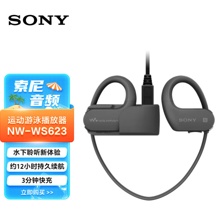 索尼（SONY） NW-WS623 MP3播放器运动跑步防水游泳播放器一体蓝牙耳机