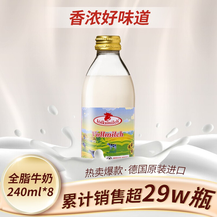 德质(Volksmilch)全脂纯牛奶240ml*8瓶进口牛奶 年货礼品0蔗糖高钙奶 菜管家商品