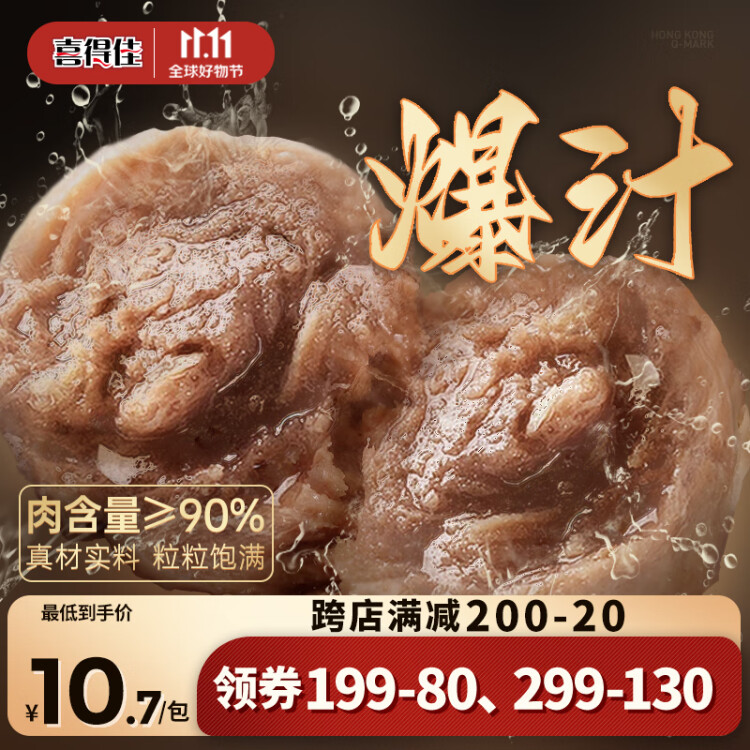 喜得佳手打潮汕牛筋丸250g 潮汕牛肉丸子火鍋食材丸料關(guān)東煮麻辣燙燒烤 光明服務(wù)菜管家商品