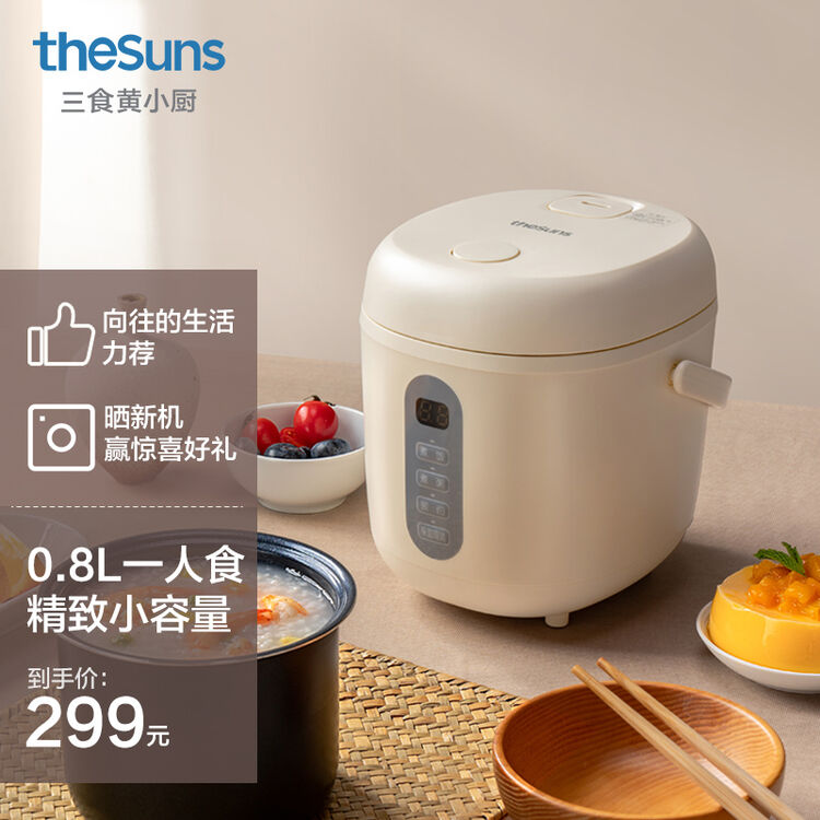 【向往的生活】三食黄小厨thesuns迷你电饭煲0.