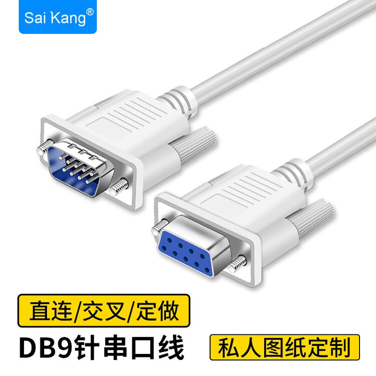 saikang 9针串口线 RS232线 COM线DB9公对公线9针对针线 公对母 直连 3M【图片 价格 品牌 评论】-京东