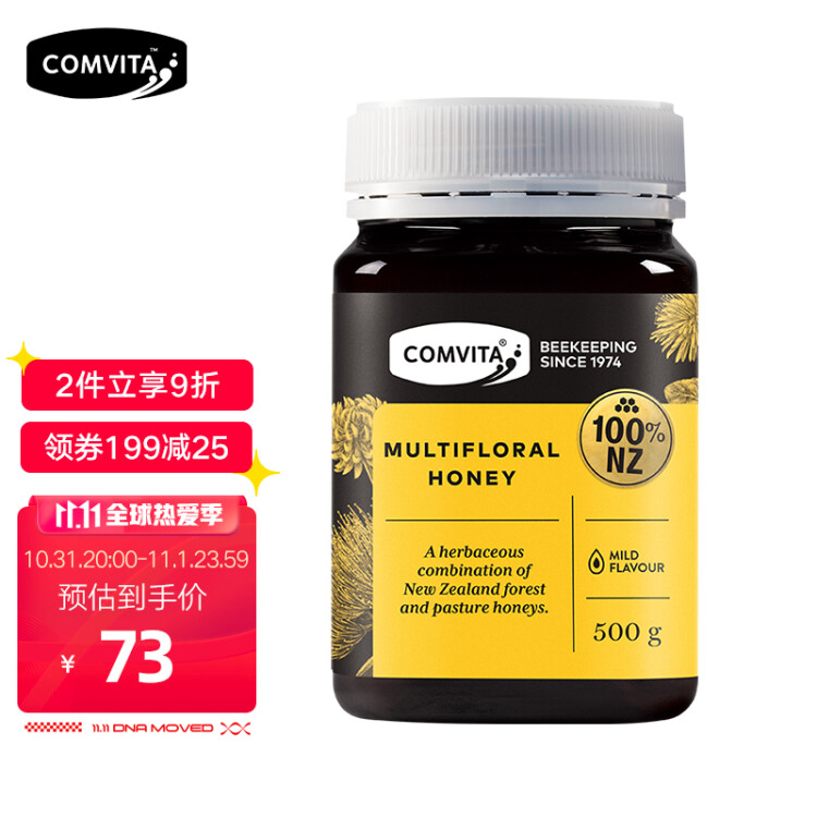 康维他(COMVITA)多花种蜂蜜500g（新西兰原装进口） 光明服务菜管家商品 
