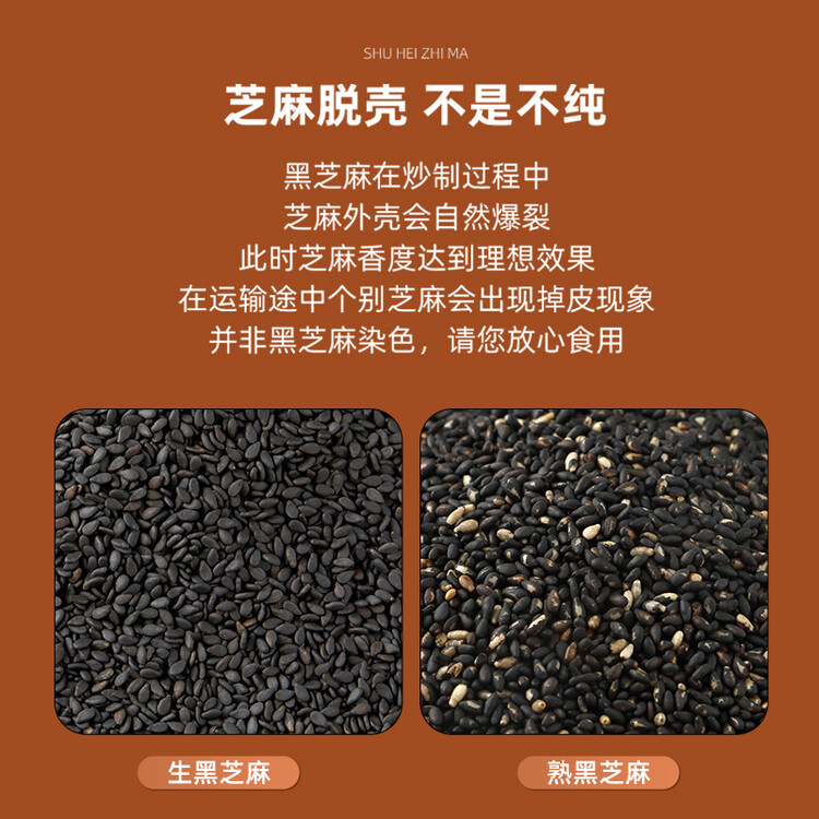 十月稻田 熟黑芝麻 500g 开罐即食 芝麻糊原料 五谷杂粮 无添加芝麻粒 菜管家商品