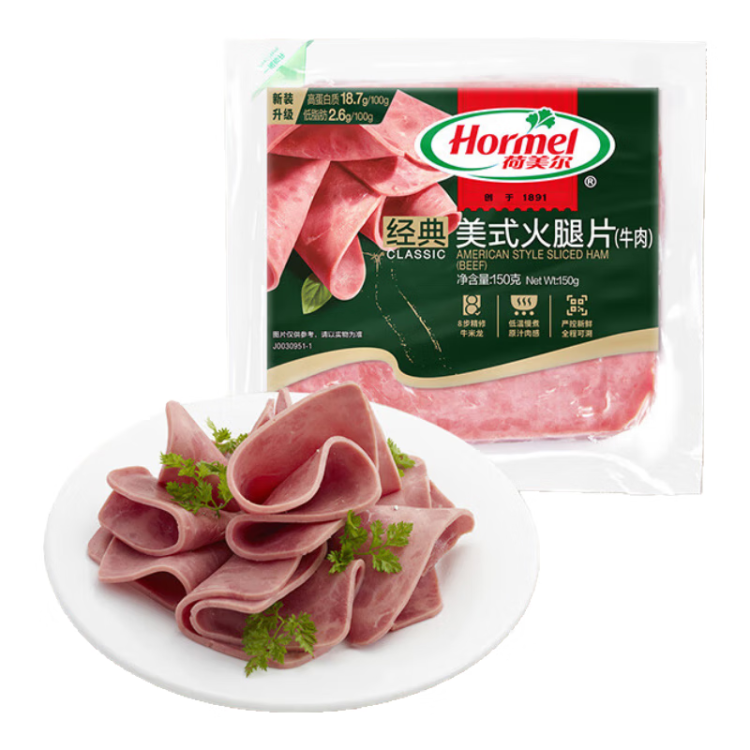 荷美尔（Hormel）经典美式牛肉火腿片150g/袋 低脂牛肉 早餐三明治火腿烧烤食材 菜管家商品