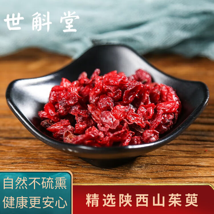 世斛堂山茱萸山萸肉中药泡水泡茶茱萸果干囊枣皮山芋肉去核可打粉泡酒