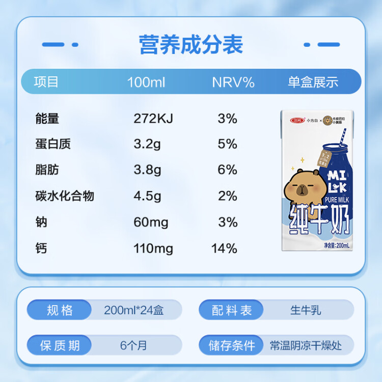 三元小方白纯牛奶整箱200ml*24盒100%生牛乳年货送礼两版包装随机发货 光明服务菜管家商品