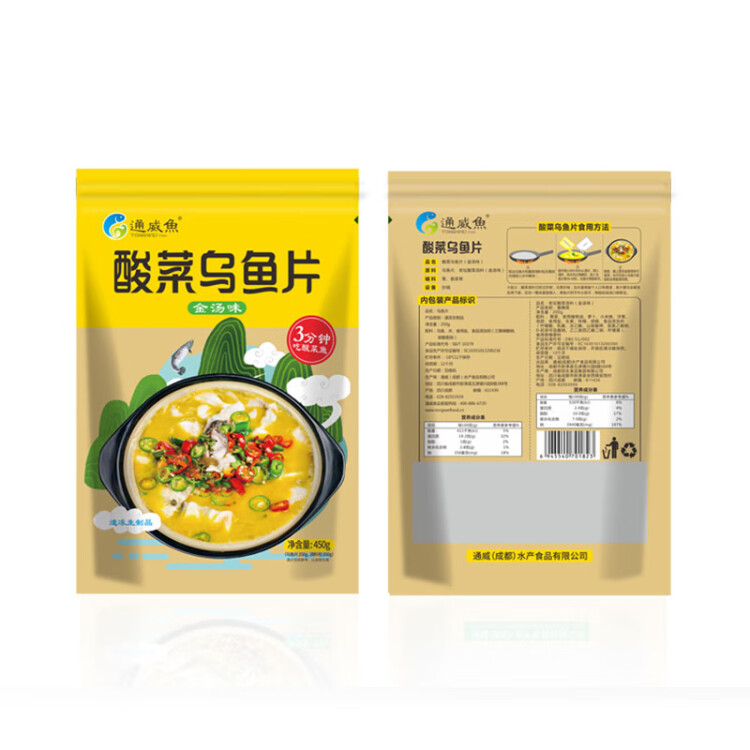 通威鱼金汤椒酸菜鱼450g/袋 速冻菜肴快手菜生鲜方便速食家常菜中秋礼盒 光明服务菜管家商品