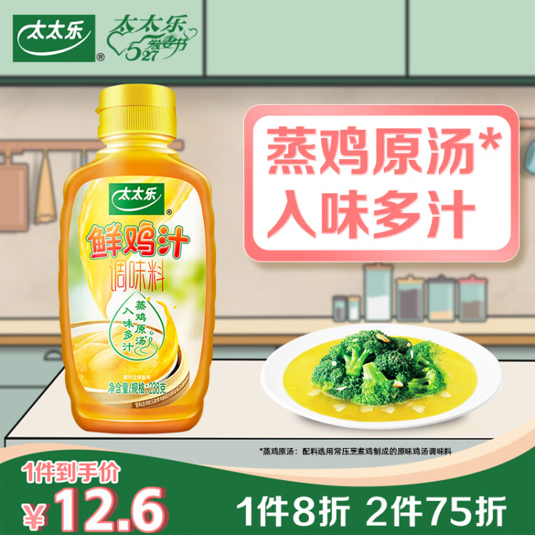 太太乐 鸡汁 蒸鸡原汤鲜鸡汁调味料 238g 光明服务菜管家商品