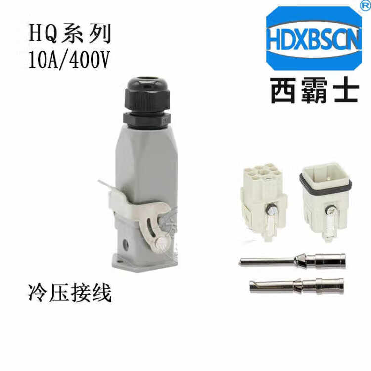 HDXBSCN西霸士HQ-007-FC/MC矩形10A插座7芯插头替代09120073001 HQ-007 