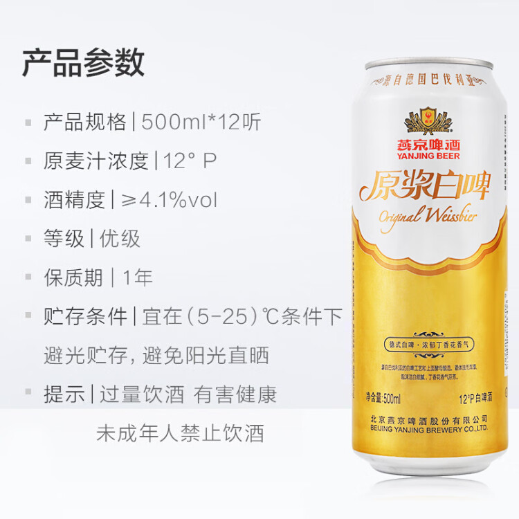 燕京啤酒 原浆白啤12度 500ml*12听 父亲节送礼 整箱装 光明服务菜管家商品 