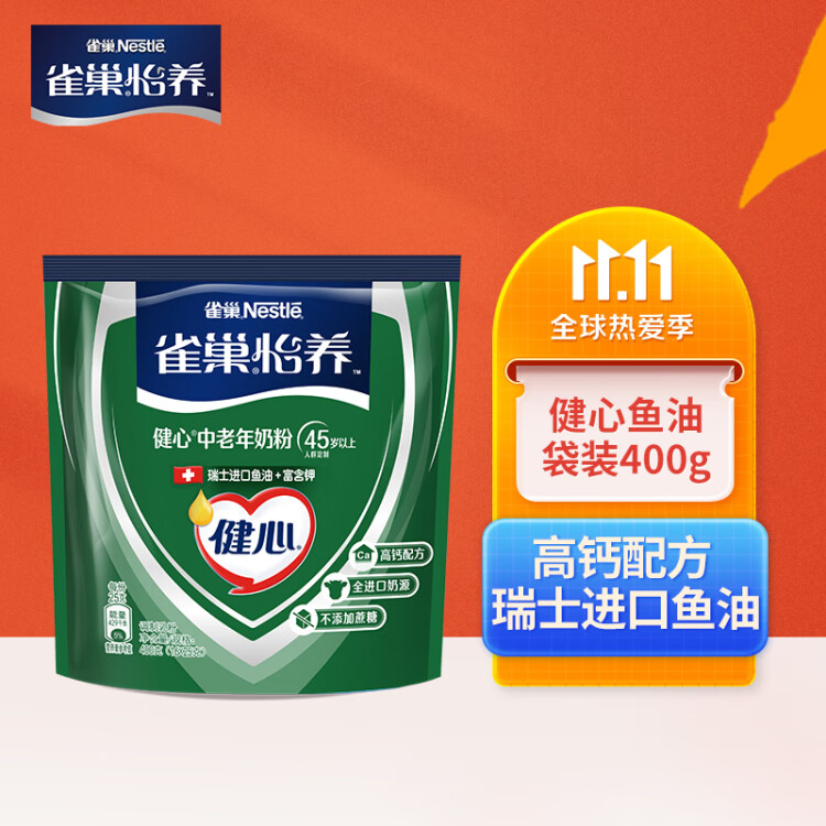 雀巢（Nestle）怡养健心鱼油中老年奶粉400g高钙成人奶粉 年货节送礼送长辈 菜管家商品