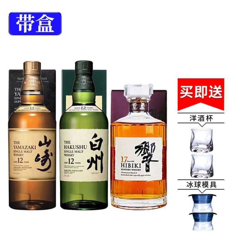 三得利威士忌（ Suntory ） 洋酒日本原装进口山崎12年白州12年响17年