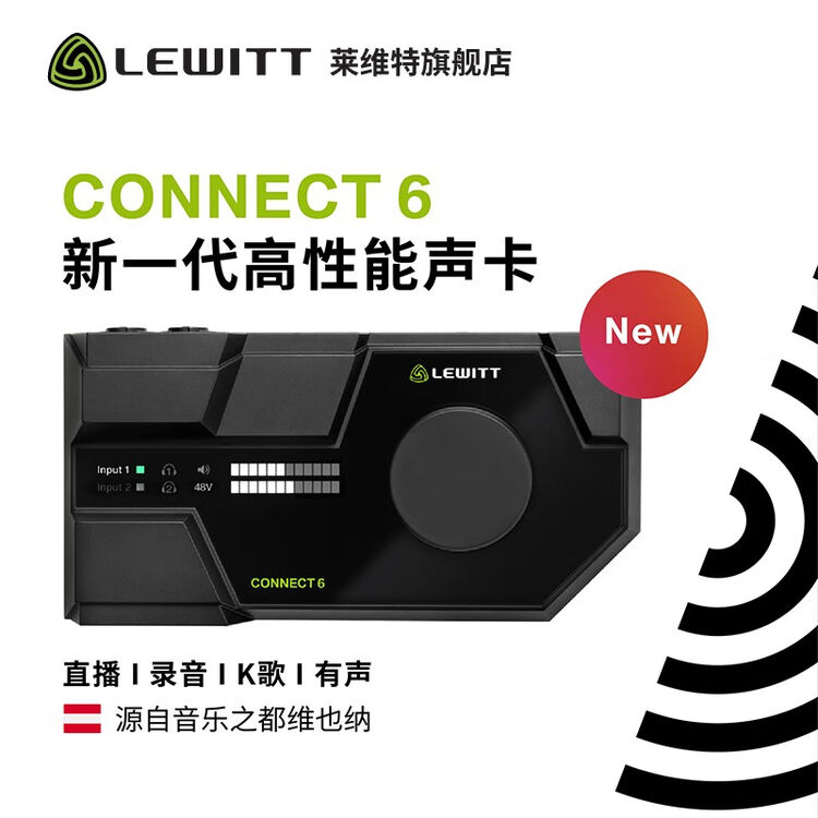 莱维特（LEWITT） 声卡 CONNECT6直播设备 声卡套装 手机电脑直播 莱维特CONNECT6声卡 需配电脑使用【图片 价格 品牌 ...