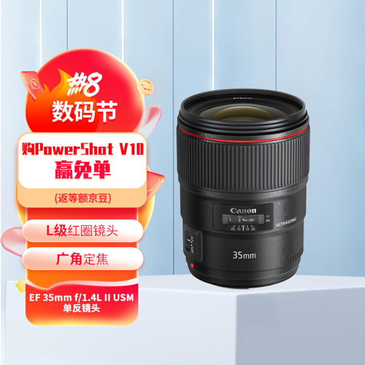 佳能（Canon）EF 35mm f/1.4L II USM 单反镜头广角定焦镜头【图片价格