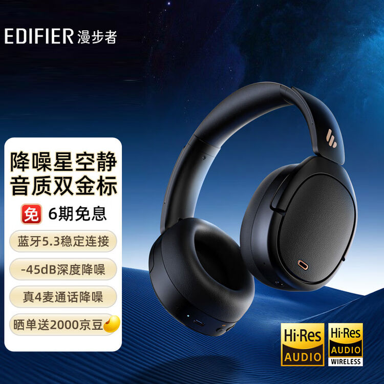 漫步者（EDIFIER）W860NB Pro头戴式主动降噪蓝牙耳机 蓝牙5.3 双金标认证 手机电脑笔记本耳机 黑【图片 价格 品牌 评论】-京东