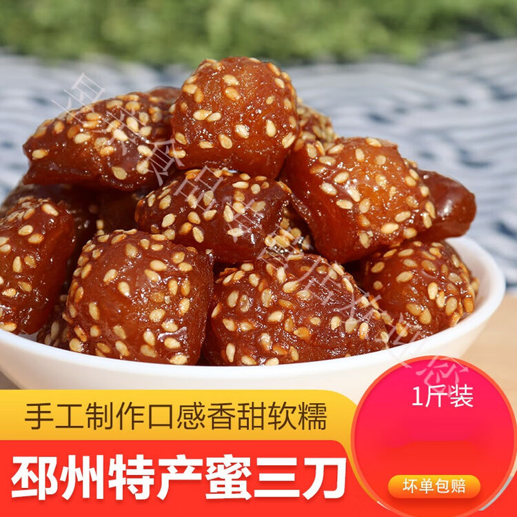 徐州特产蜜三刀正宗邳州三刀子老式传统糕点山东手工制作点心果子1-5斤 蜜三刀1斤【图片 价格 品牌 评论】-京东