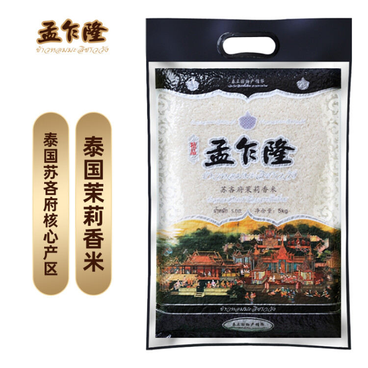 孟乍隆 蘇吝府茉莉香米 泰國香米 進(jìn)口大米 大米5kg 菜管家商品