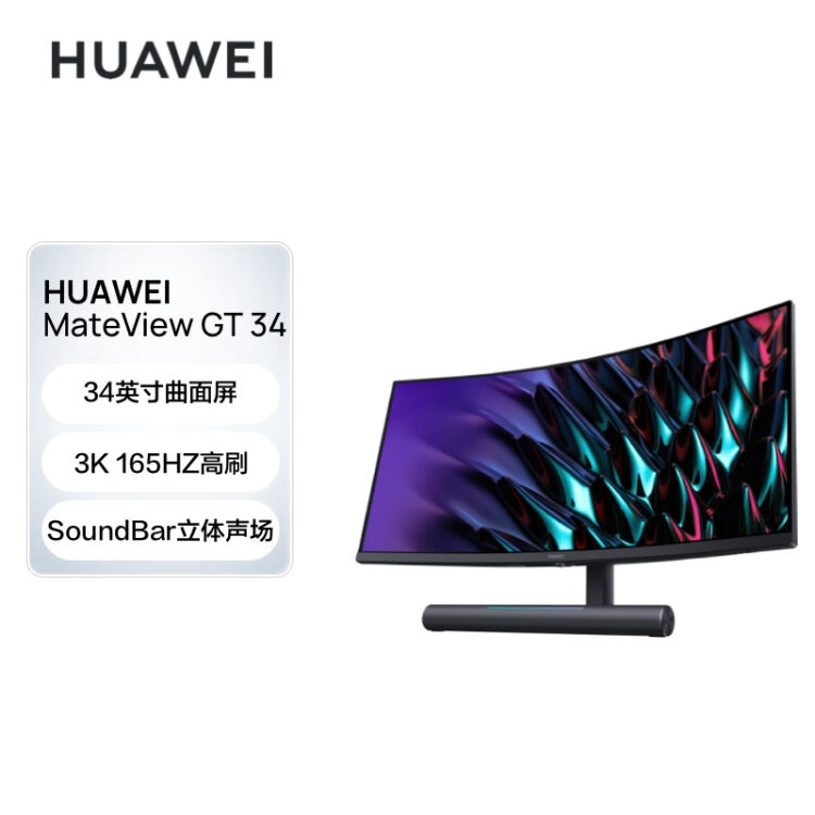 华为HUAWEI MateView GT 34英寸曲面显示器WQHD 165Hz带鱼屏Type-C