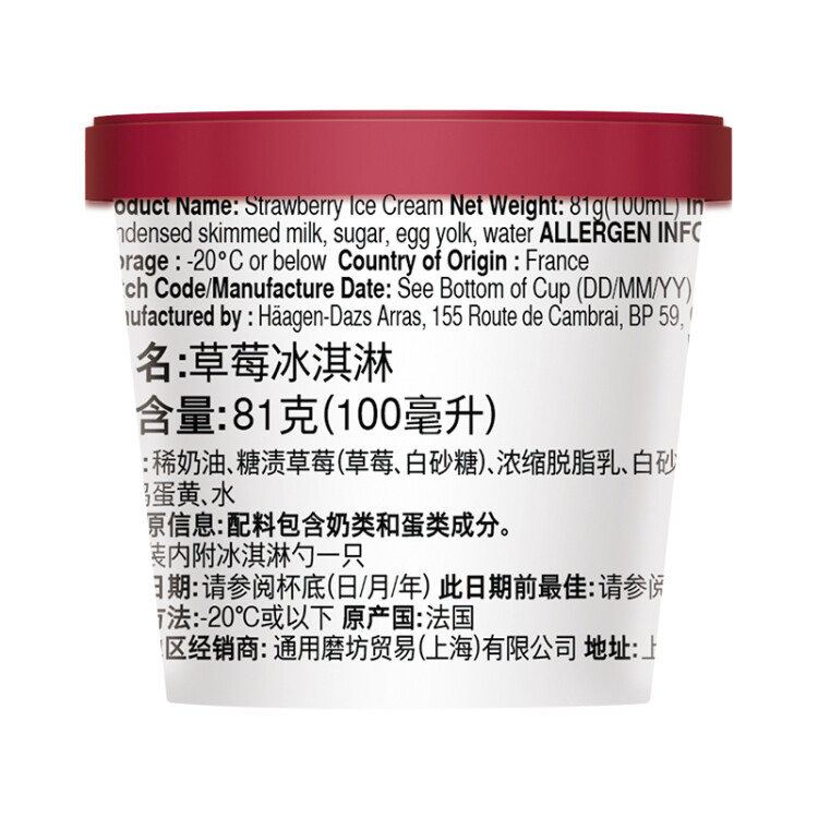 哈根达斯（Haagen-Dazs）【杨幂同款】经典草莓口味冰淇淋 100ml/杯 光明服务菜管家商品