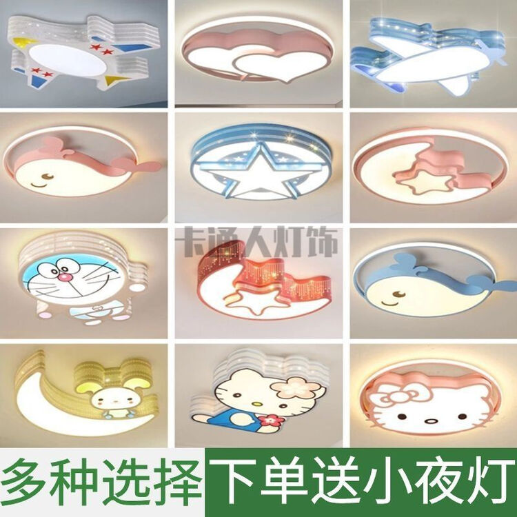 儿童房灯男孩女孩吸顶灯led儿童房间卧室主卧圆形现代简约新款男孩女孩卡通灯具 天圆(18W-36W)【见图二】 Led单色白光(墙壁开关 ...