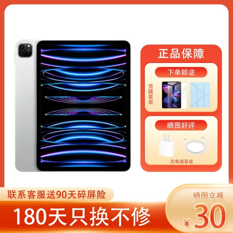 分期免息】 iPad Pro 11/12.9英寸平板电脑2022年款Liquid视网膜11寸