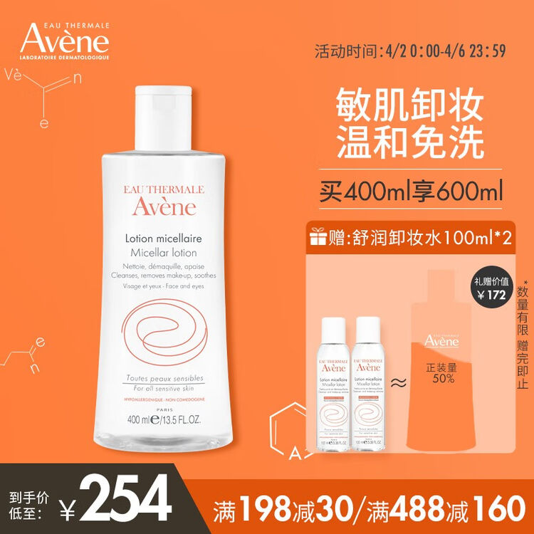 法国雅漾avene温和舒润卸妆水400ml深层清洁修护敏感温和清爽脸部卸妆