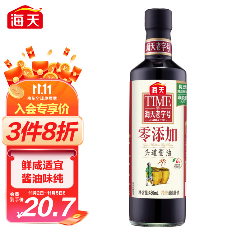 海天零添加头道特级生抽酱油480ml 0添加防腐剂/味精 鲜咸适宜调味品 光明服务菜管家商品