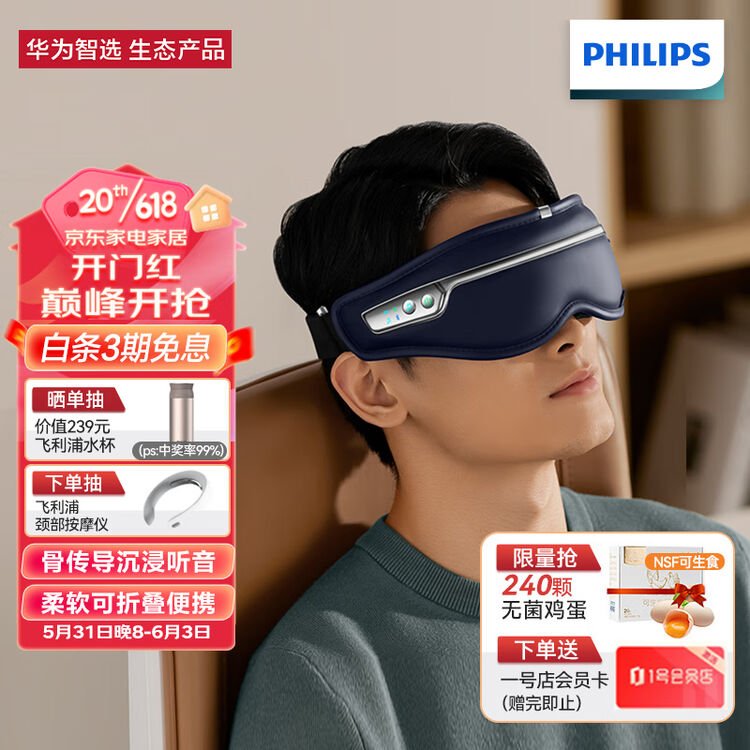 华为智选 飞利浦眼部按摩仪 智能护眼仪热敷睡眠眼罩眼睛按摩器 仿羊皮触感 送男女友礼物(支持鸿蒙智联)【图片 价格 品牌 评论】-京东