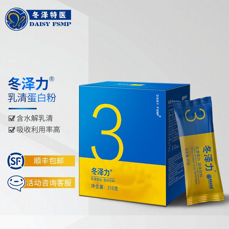 冬泽特医(daisy fsmp)冬泽力乳清蛋白质粉 10g*21袋【图片 价格 品牌