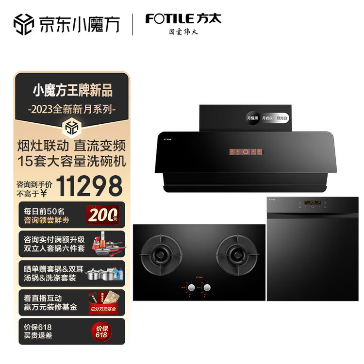 方太(FOTILE)烟灶洗三件套 变频烟灶套装新月系列24大风量智能巡航燃气灶洗碗机三件套 F1A+THF1A+VJ06天然气【图片 价格 ...