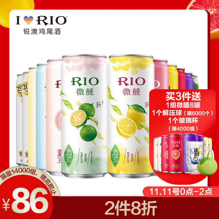 锐澳（RIO）洋酒 预调 鸡尾酒 果酒 欢享全家福  3度 330ml*12罐（12种口味）新老组合形式随机发货 光明服务菜管家商品