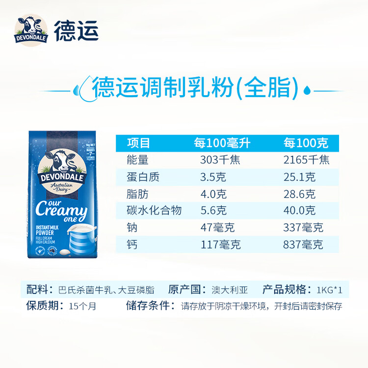 德运（Devondale）全脂成人奶粉1kg袋装调制乳粉儿童学生奶粉高钙澳洲原装进口早餐 菜管家商品