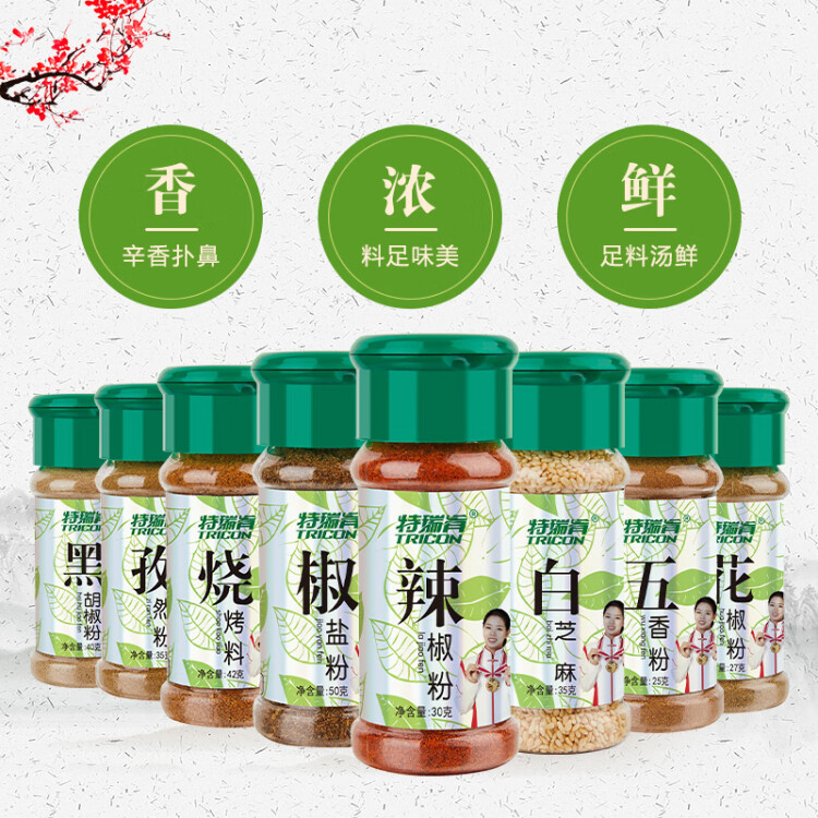 特瑞肯（TRICON）厨房调料组合套装284g烧烤肉火锅串串撒料炒菜香辛料调味品送礼 光明服务菜管家商品