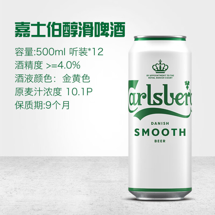 嘉士伯醇滑拉格啤酒500ml*12听整箱装(新老包装随机发货) 光明服务菜管家商品