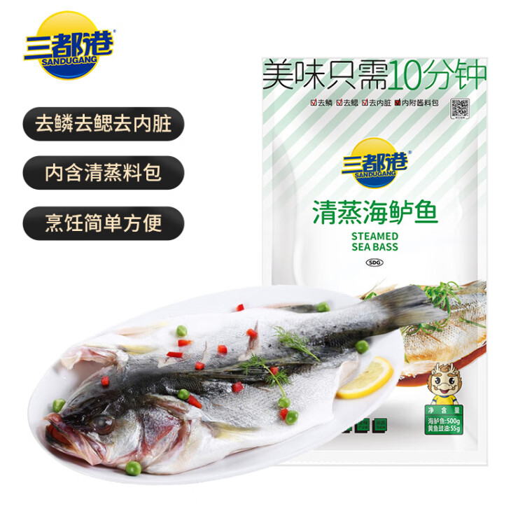 三都港 冷冻海鲈鱼500g 三去海鲈鱼（含清蒸料包）生鲜鱼类 海鲜水产 