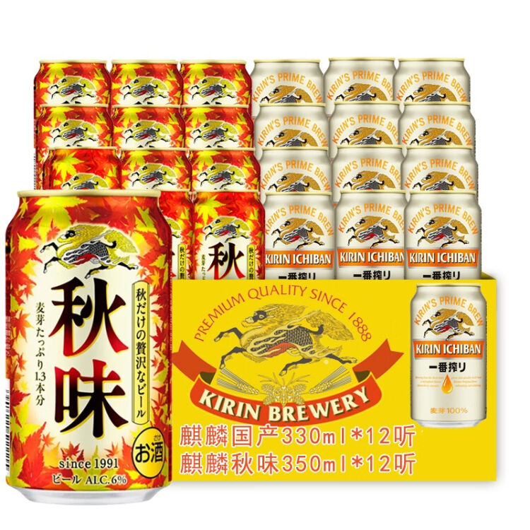 日本进口麒麟kirin秋味啤酒350ml 麒麟国产一番榨24听整箱组合装 图片价格品牌评论 京东