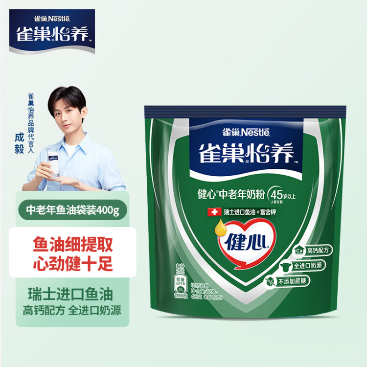 雀巢（Nestle）怡養(yǎng)健心魚油中老年奶粉400g高鈣成人奶粉 送禮送長輩 菜管家商品