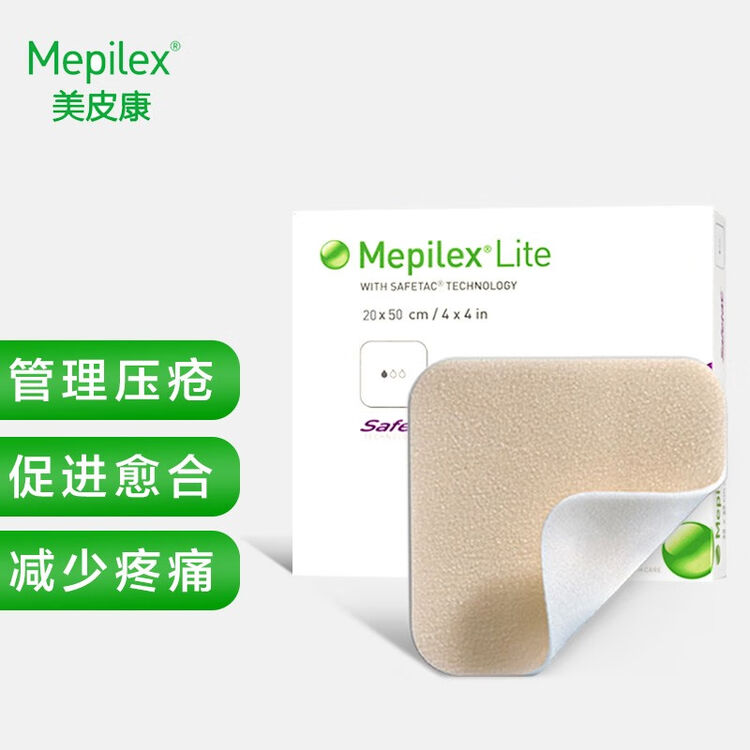 美皮康 褥疮贴超薄型20*50泡沫敷料进口医用吸渗液褥疮贴老人防压疮贴伤口贴烧伤贴无菌敷贴 超薄型20*50 4片/盒【图片 价格 品牌 评论】-京东