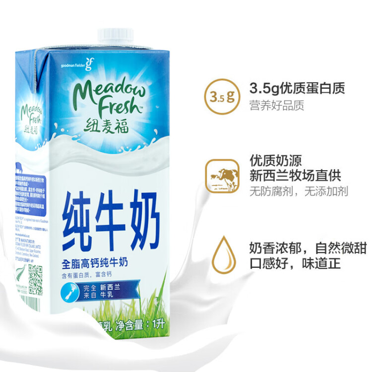 紐麥福（Meadow fresh） 新西蘭進(jìn)口 3.5g蛋白質(zhì) 高鈣全脂純牛奶1L*12盒/箱 送禮佳選 光明服務(wù)菜管家商品