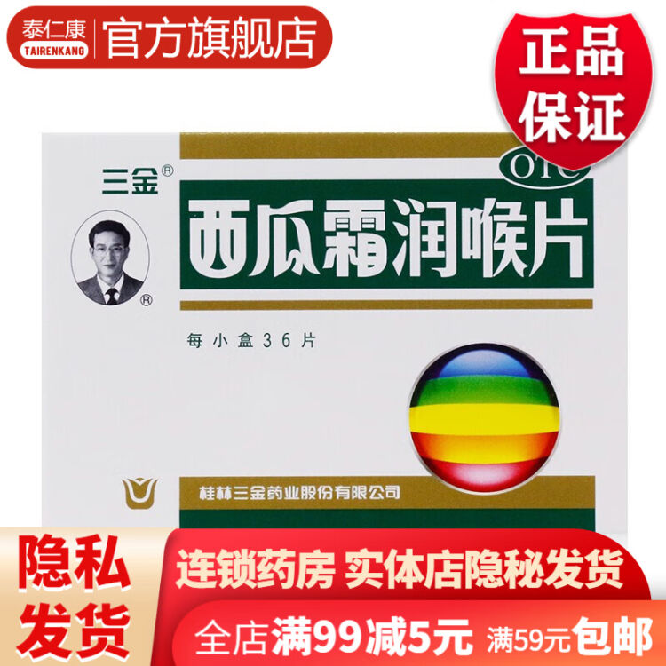 喉咙肿痛口腔炎发炎嗓子沙哑药清咽含片金嗓子非漱口水粉末牙膏1盒装