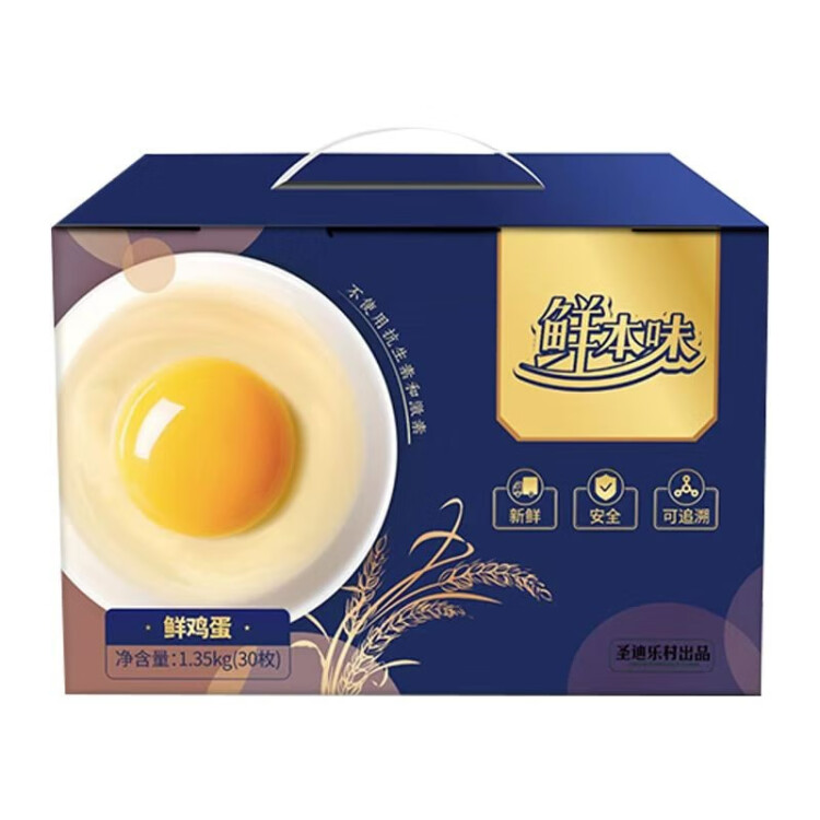 圣迪乐村 鲜本味 德国罗曼白羽鸡蛋30枚礼盒装 净含量1.35kg 光明服务菜管家商品 
