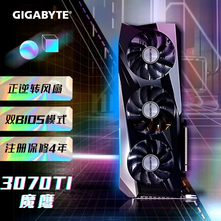 技嘉魔鹰GIGABYTE GeForce RTX 3070 Ti GAMING OC 8G电竞游戏设计智能